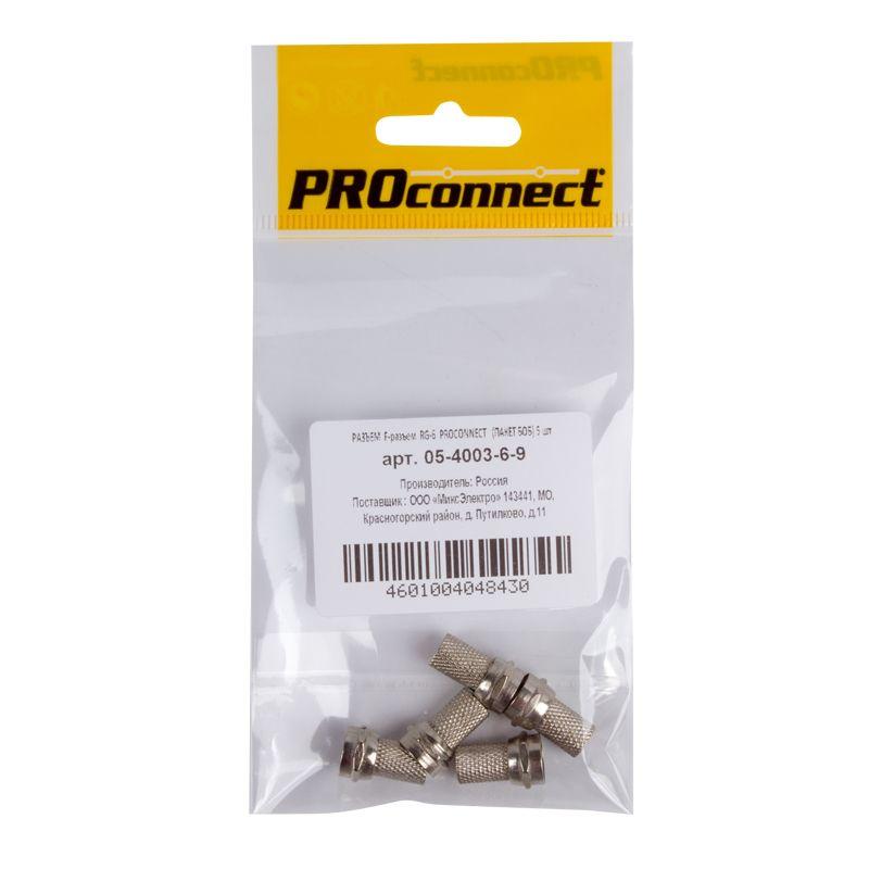 Разъем F-Разъем RG-6 (уп.5шт) PROCONNECT 05-4003-6-9