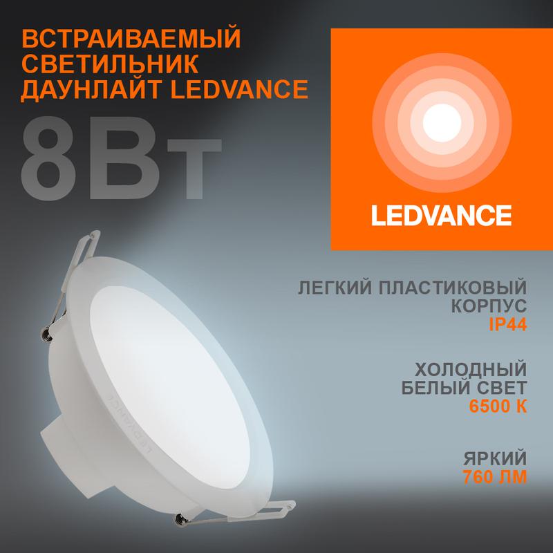 Светильник светодиодный Eco Class Downlight DL 865 WT 8Вт 6500К IP44 760лм ДВО даунлайт кругл. встра