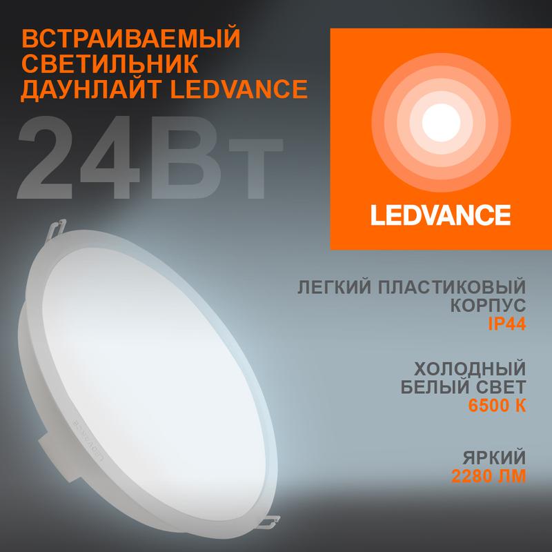 Светильник светодиодный Eco Class Downlight DL 865 WT 24Вт 6500К IP44 2280лм ДВО даунлайт кругл. вст