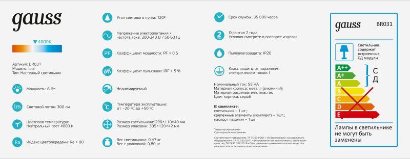 Светильник светодиодный Lola 6Вт 4000К IP20 300лм 290х110х40мм ДБП GAUSS BR031