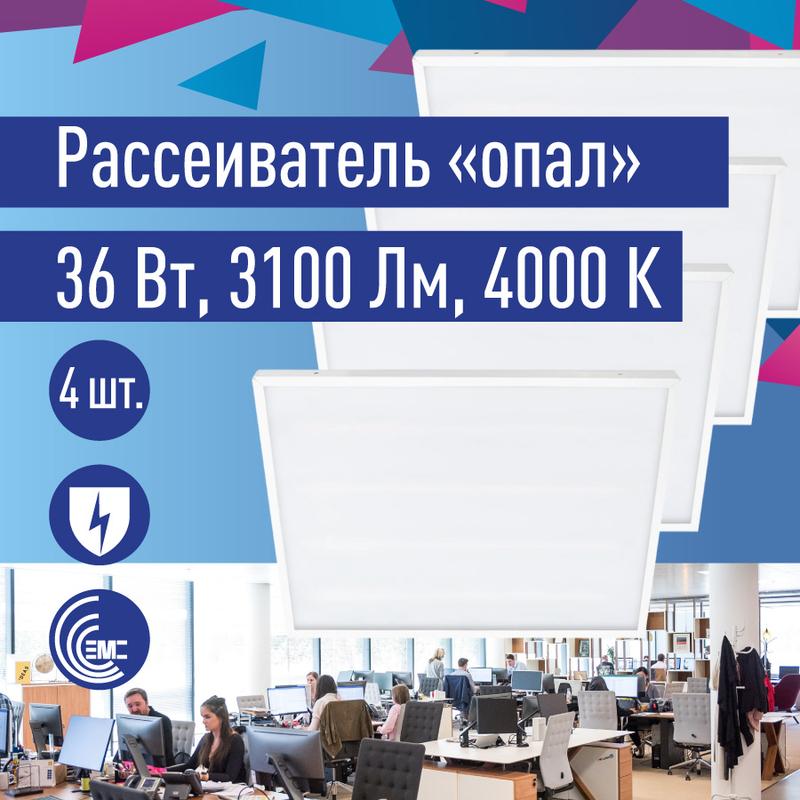 Светильник светодиодный 36Вт 4000К 176-264В 595х595х18 ДВО офисный опал панель КОСМОС KOC_DVO36W4K_O