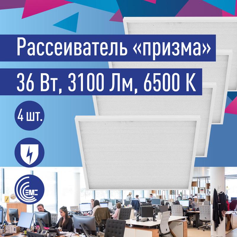 Светильник светодиодный 36Вт 6500К 176-264В 595х595х18 ДВО офисный призма панель КОСМОС KOC_DVO36W6.