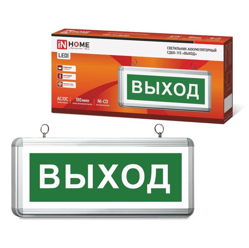 Светильник светодиодный СДБО-115 "ВЫХОД" 3ч аварийный NI-CD AC/DC односторонний IN HOME 469061203813