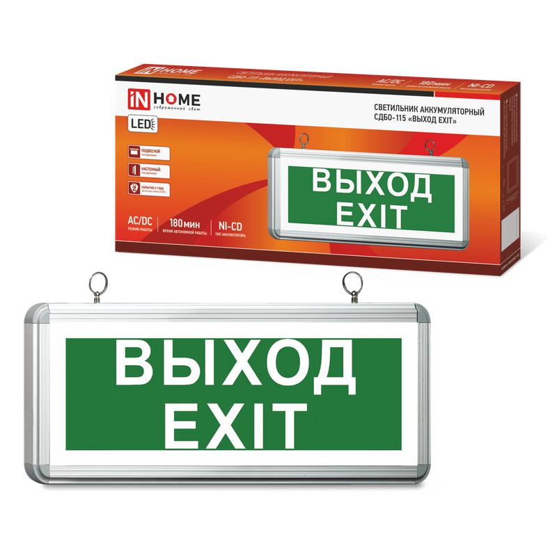 Светильник светодиодный СДБО-115 "ВЫХОД EXIT" 3ч аварийный NI-CD AC/DC односторонний IN HOME 4690612