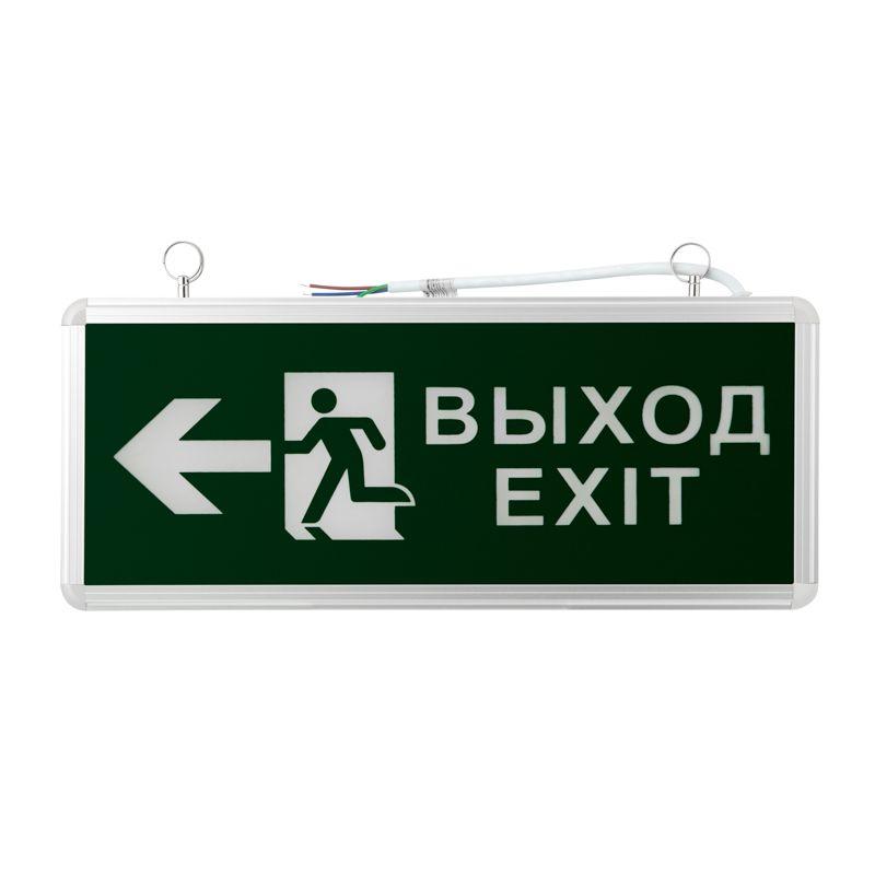 Светильник светодиодный аварийно-эвакуационный "ВЫХОД-EXIT" – фигура-стрелка двухсторонний 1.5 ч 3Вт