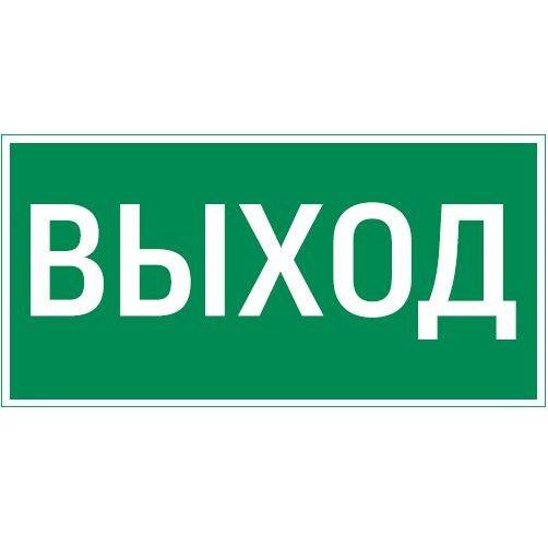 Знак "ВЫХОД" для Quad VARTON V4-EM-00.0075.ADV-0001