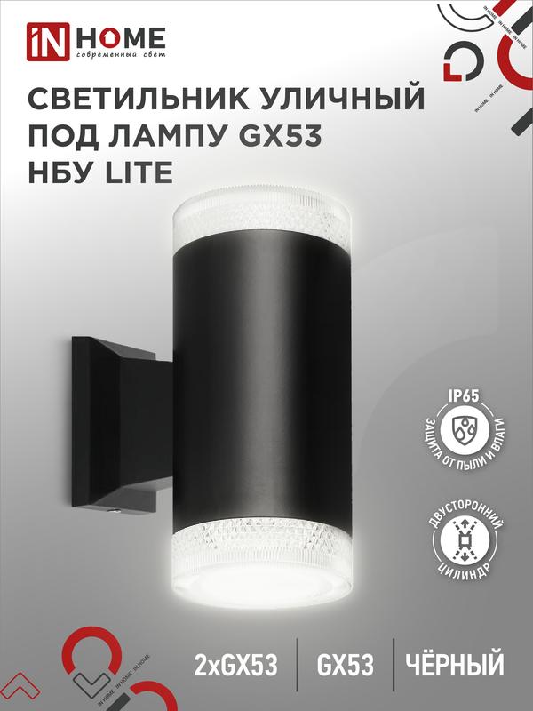 Светильник LITE-2xGX53-BL IP65 под лампу 2хGX53 НБУ уличный настенный двусторонний алюм. черн. IN HO