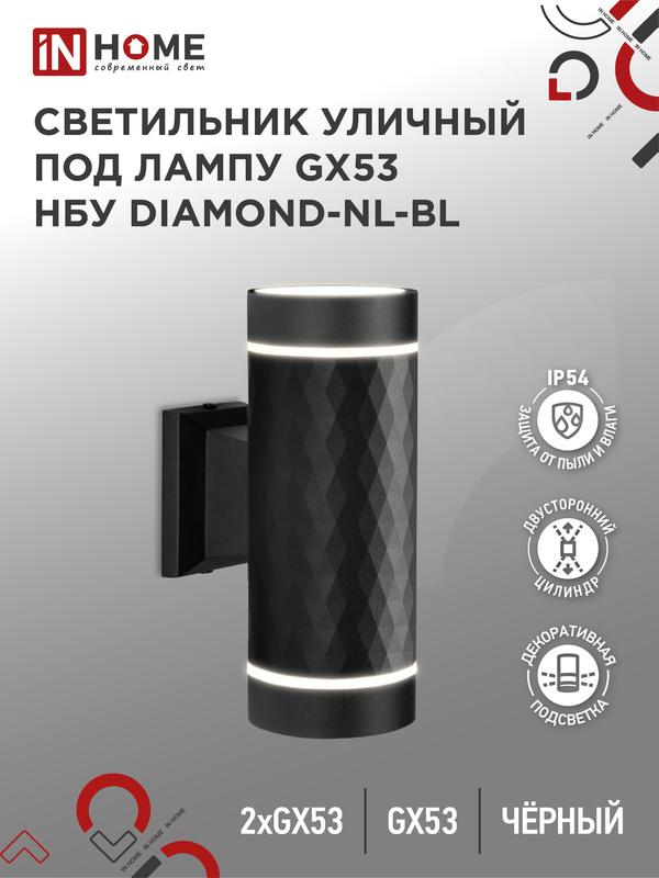 Светильник DIAMOND-2хGX53-NL-BL IP65 под лампу 2хGX53 НБУ уличный настенный двусторонний алюм. черн.