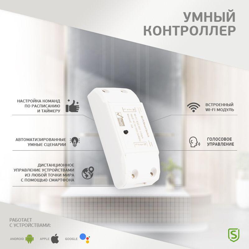 Контроллер управления питанием беспроводной Умный Wi-Fi SECURIC SEC-HV-301W