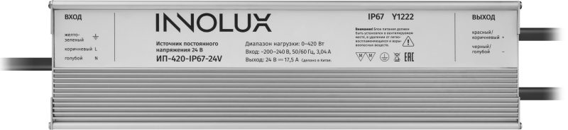 Драйвер для светодиодной ленты 97 421 ИП-420-IP67-24V INNOLUX 97421