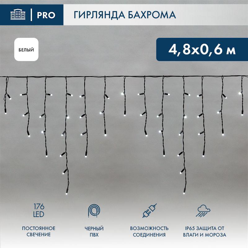 Гирлянда светодиодная "Айсикл" (бахрома) 4.8х0.6м 176LED бел. 15Вт 230В IP65 провод черн. (нужен шну