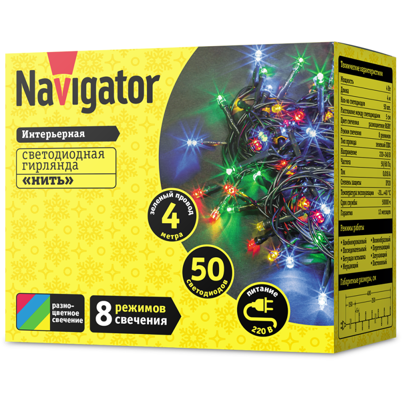 Гирлянда светодиодная 61 792 NGF-S01-50RGBY-5-4m-230-C8-G-IP20 Navigator 61792