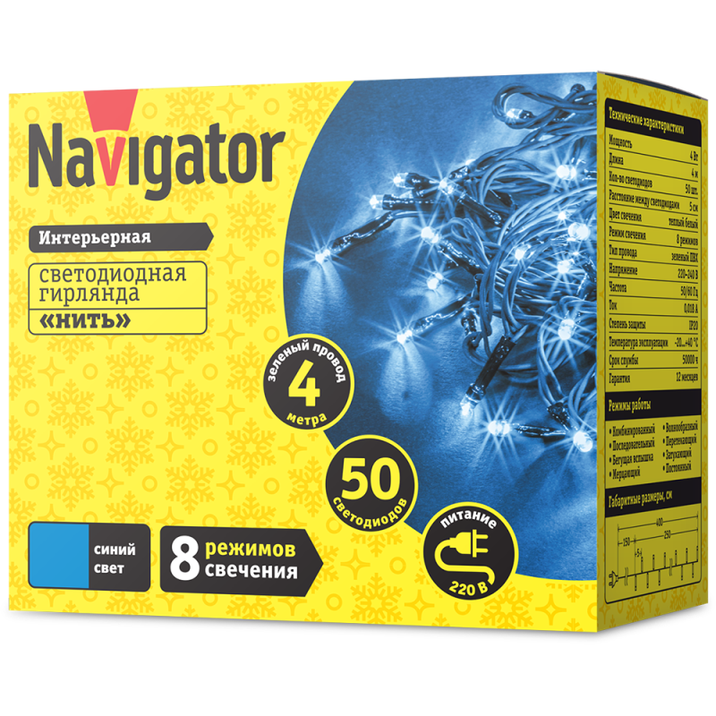 Гирлянда светодиодная 61 795 NGF-S01-50B-5-4m-230-C8-G-IP20 Navigator 61795