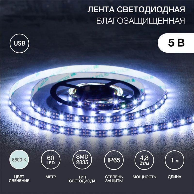 Лента светодиодная с USB коннектором 5В 8мм IP65 SMD 2835 60LED/m 6500К бел. Lamper 141-385