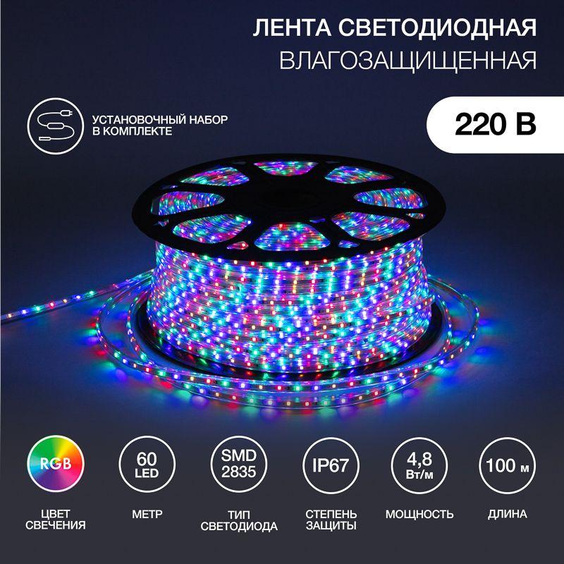 Лента светодиодная SMD2835 10х7мм 60LED/м 4.8Вт/м 220В RGYB IP67 мультиколор (уп.100м) Neon-Night 14