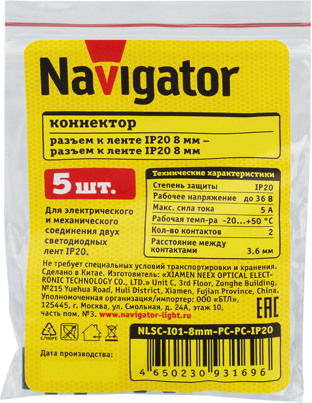 Коннектор для светодиодной ленты 93 169 NLSC-I01-8mm-PC-PC-IP20 NAVIGATOR 93169