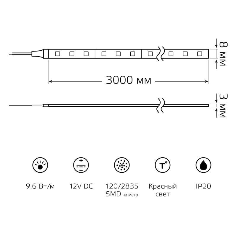 Лента светодиодная Basic 2835/120-SMD 9.6Вт/м красн. IP20 624лм/м 12В 8мм (уп.3м) GAUSS BT066