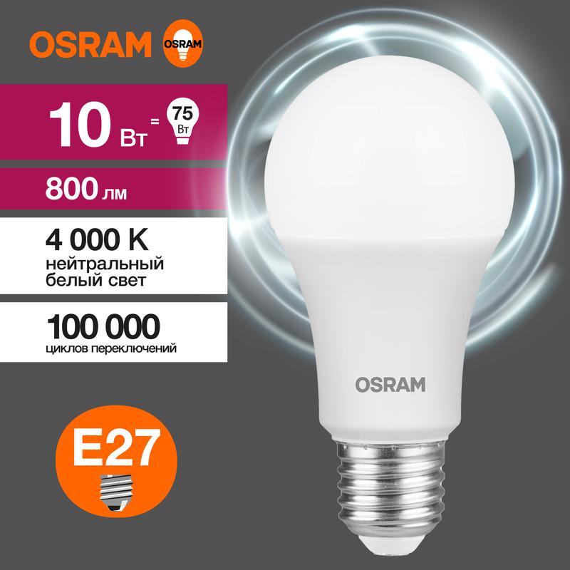 Лампа светодиодная LED Value LVCLA75 10SW/840 10Вт грушевидная матовая E27 230В 10х1 RU OSRAM 405807