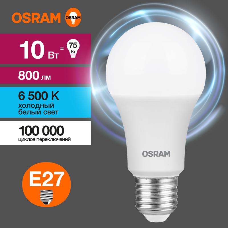 Лампа светодиодная LED Value LVCLA75 10SW/865 10Вт грушевидная матовая E27 230В 10х1 RU OSRAM 405807