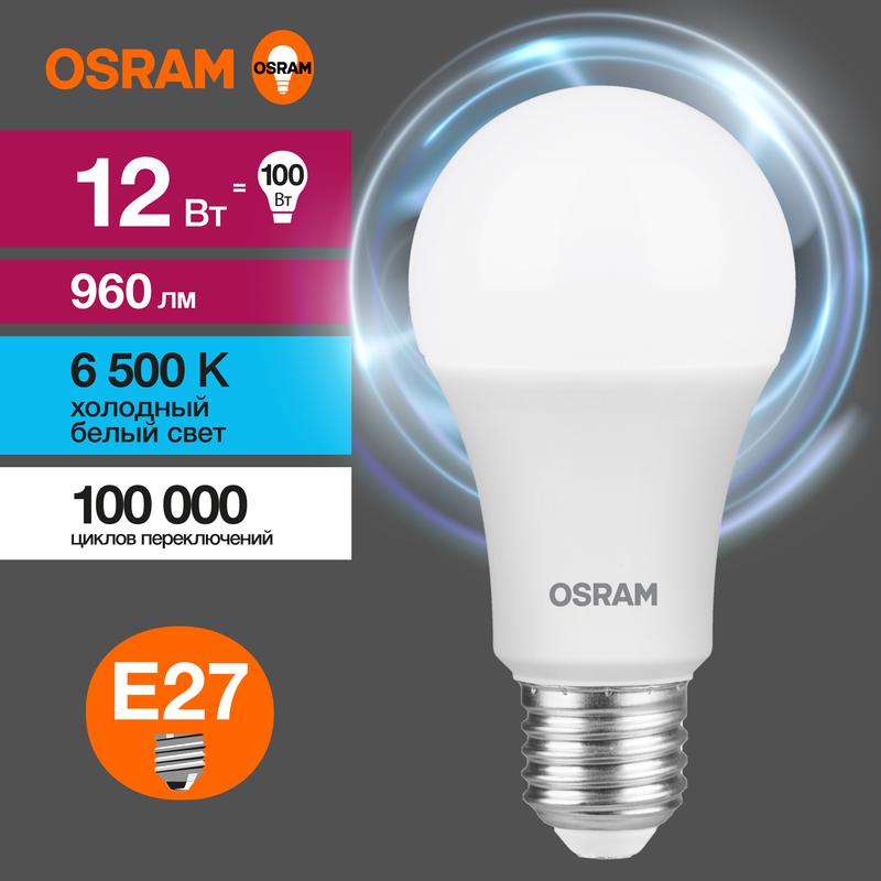 Лампа светодиодная LED Value LVCLA100 12SW/865 12Вт грушевидная матовая E27 230В 10х1 RU OSRAM 40580