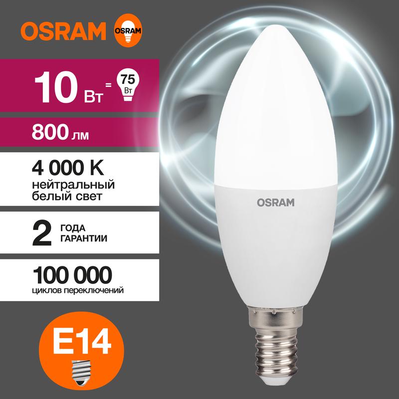 Лампа светодиодная LED Value LVCLB75 10SW/840 10Вт свеча матовая E14 230В 10х1 RU OSRAM 405807557918