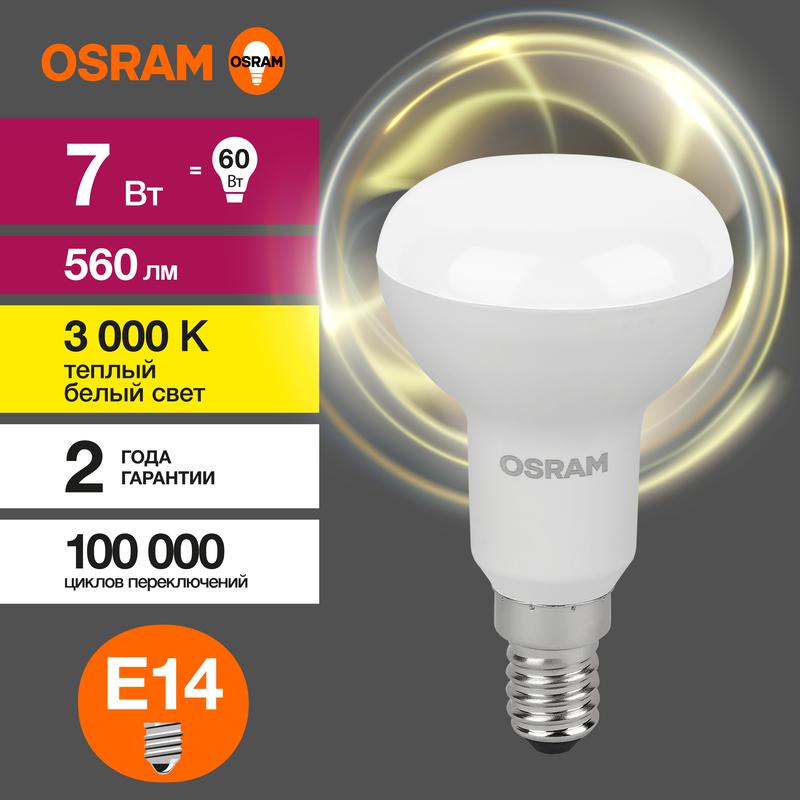 Лампа светодиодная LED Value LV R50 60 7SW/830 7Вт рефлектор матовая E14 230В 10х1 RU OSRAM 40580755