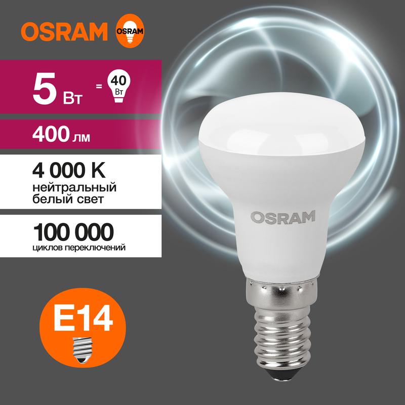 Лампа светодиодная LED Value LV R39 40 5SW/840 5Вт рефлектор матовая E14 230В 10х1 RU OSRAM 40580755