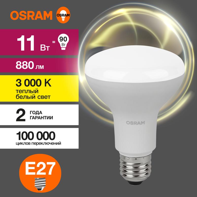 Лампа светодиодная LED Value LV R80 90 11SW/830 11Вт рефлектор матовая E27 230В 10х1 RU OSRAM 405807