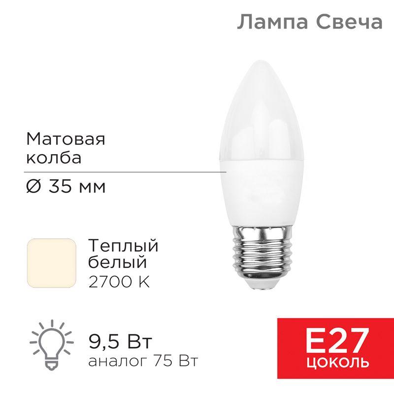 Лампа светодиодная 9.5Вт Свеча (CN) 2700К тепл. бел. E27 903лм Rexant 604-025