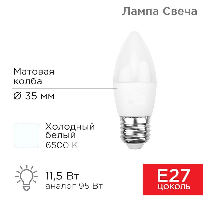 Лампа светодиодная 11.5Вт CN свеча 6500К холод. бел. E27 1093лм Rexant 604-206