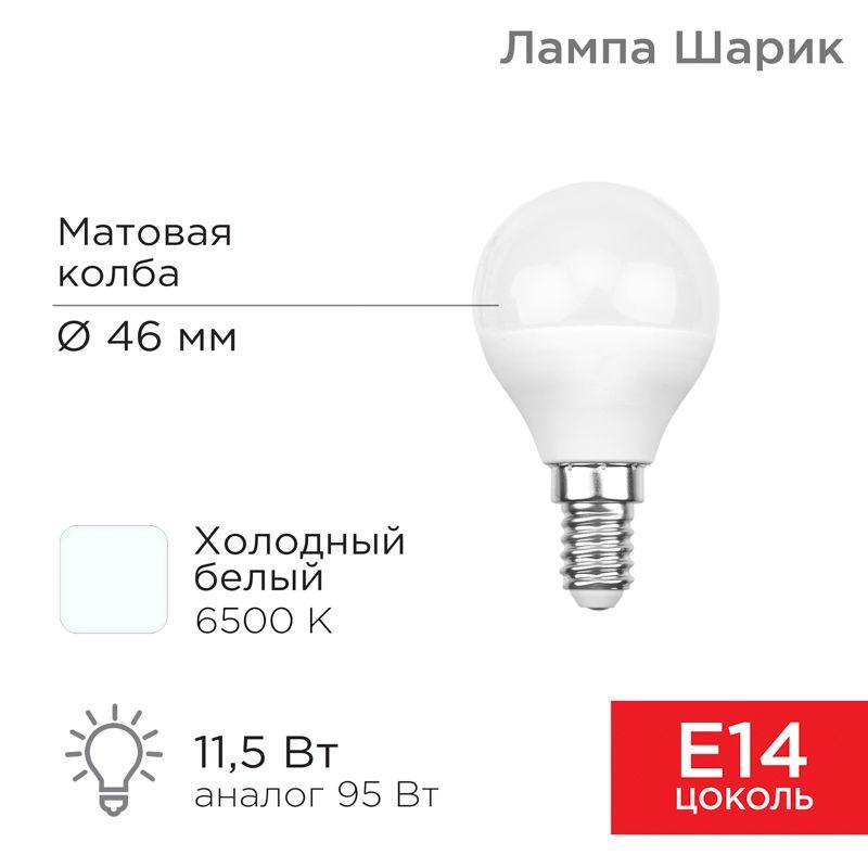 Лампа светодиодная 11.5Вт GL шар 6500К холод. бел. E14 1093лм Rexant 604-209