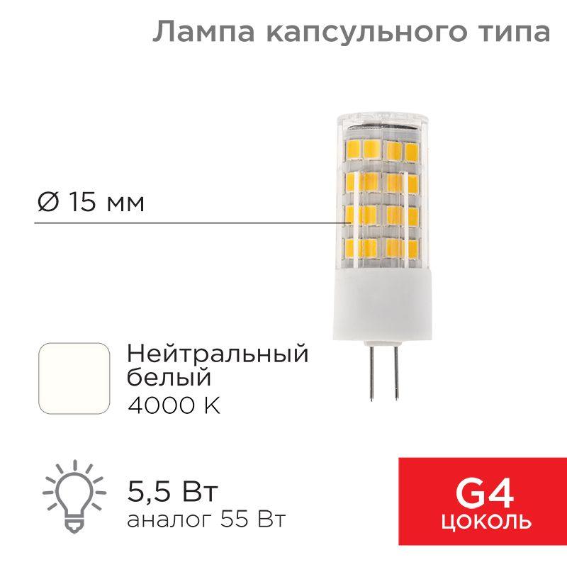 Лампа светодиодная JD-CORN 5.5Вт капсула 4000К нейтр. бел. G4 230В (поликарбонат) Rexant 604-5013