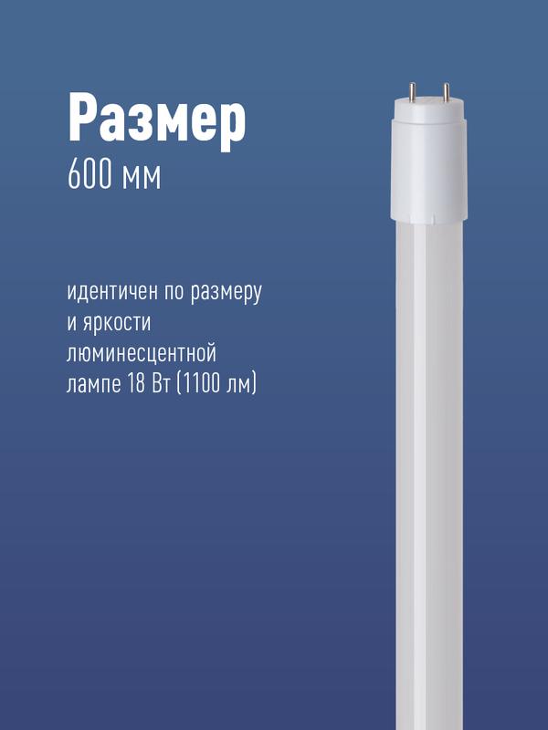 Лампа светодиодная 10Вт T8 линейная 4000К нейтр. бел. G13 220В 600мм glass КОСМОС Lksm_LED10wG13T840