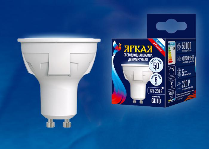 Лампа светодиодная LED-JCDR 6W/NW/GU10/FR/DIM PLP01WH Яркая 6Вт матовая GU10 диммир. (упак. картон) 