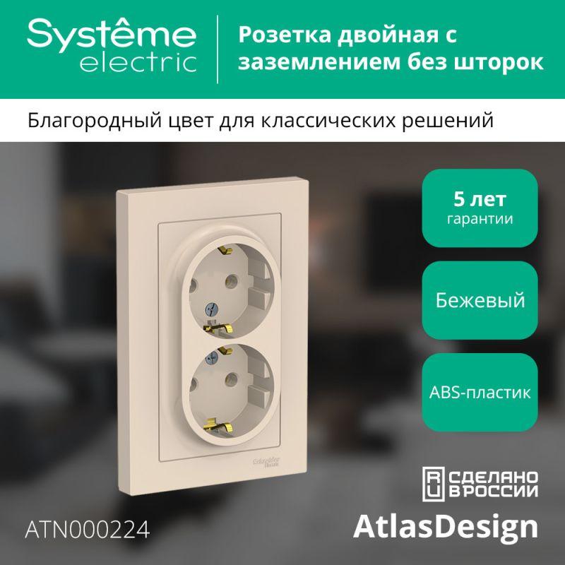 Розетка 2-м СП AtlasDesign 16А IP20 с заземл. в сборе беж. SE ATN000224