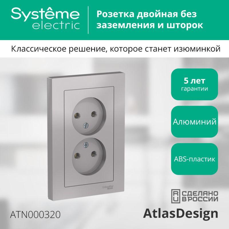 Розетка 2-м СП AtlasDesign 16А IP20 без заземл. в сборе алюм. SE ATN000320