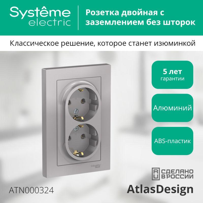 Розетка 2-м СП AtlasDesign 16А IP20 с заземл. в сборе алюм. SE ATN000324