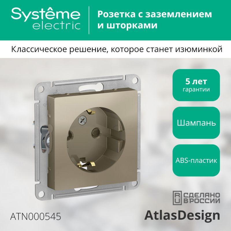 Розетка 1-м СП AtlasDesign 16А IP20 с заземл. защ. шторки механизм шампань SE ATN000545