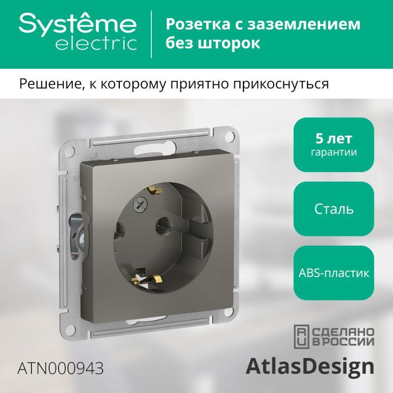 Розетка 1-м СП AtlasDesign 16А IP20 с заземл. механизм сталь SE ATN000943