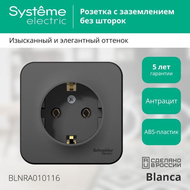 Розетка 1-м ОП Blanca 16А IP20 250В с заземл. без защ. шторок с изолир. пластиной антрацит SE BLNRA0