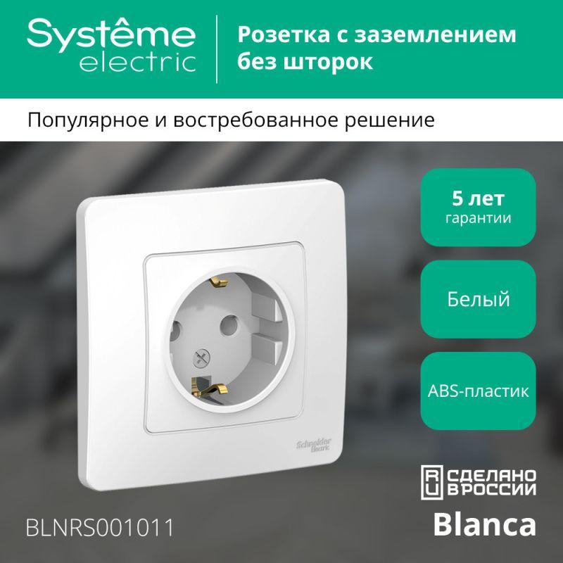 Розетка 1-м СП Blanca 16А IP20 250В с заземл. без защ. шторок бел. SE BLNRS001011