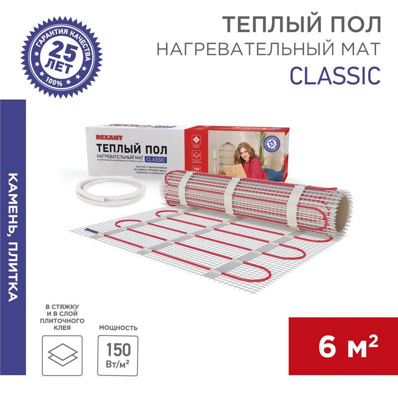 Комплект "Теплый пол" (мат) двухжил. 900Вт 0.5х12м 6кв.м Classic RNX-6-900 с экраном Rexant 51-0510-