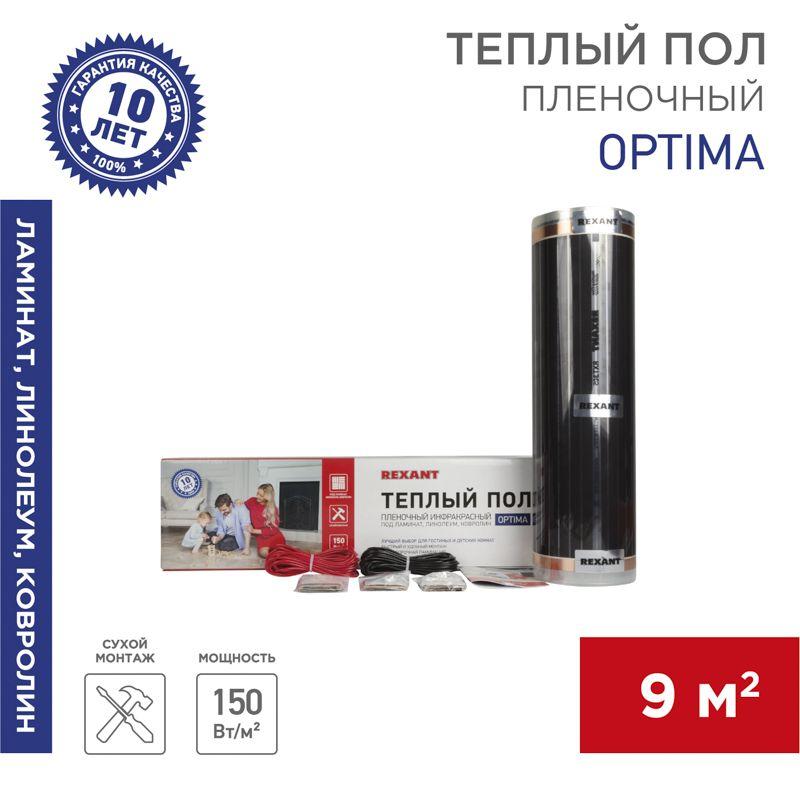 Комплект "Теплый пол" (пленка) Optima 150 9кв.м/0.5х18м/1350Вт REXANT 51-0512-7