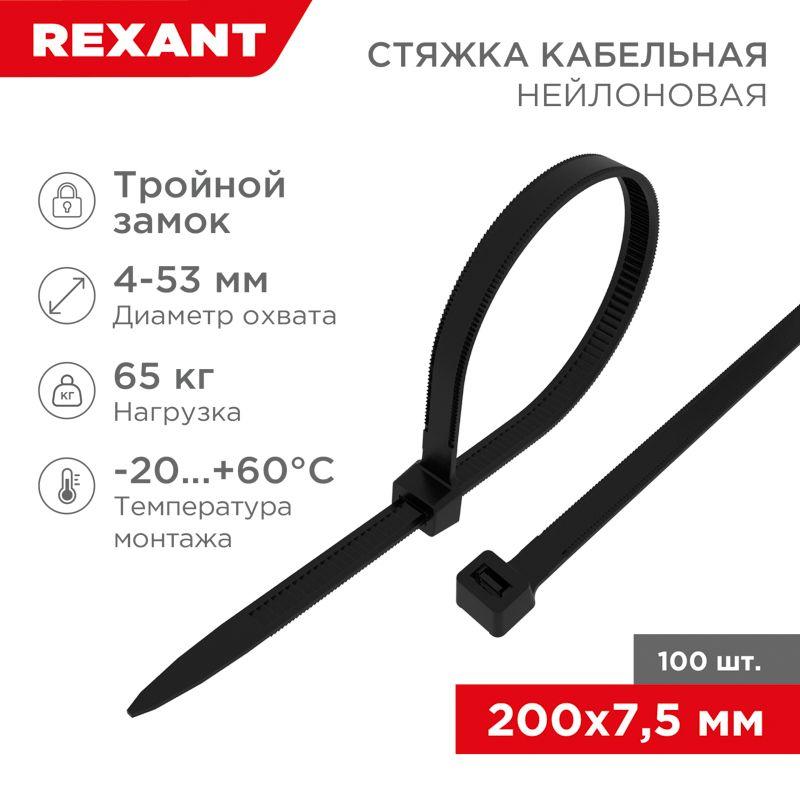 Хомут кабельный 7.5х200 тройной замок нейл. черн. (уп.100шт) Rexant 67-0203