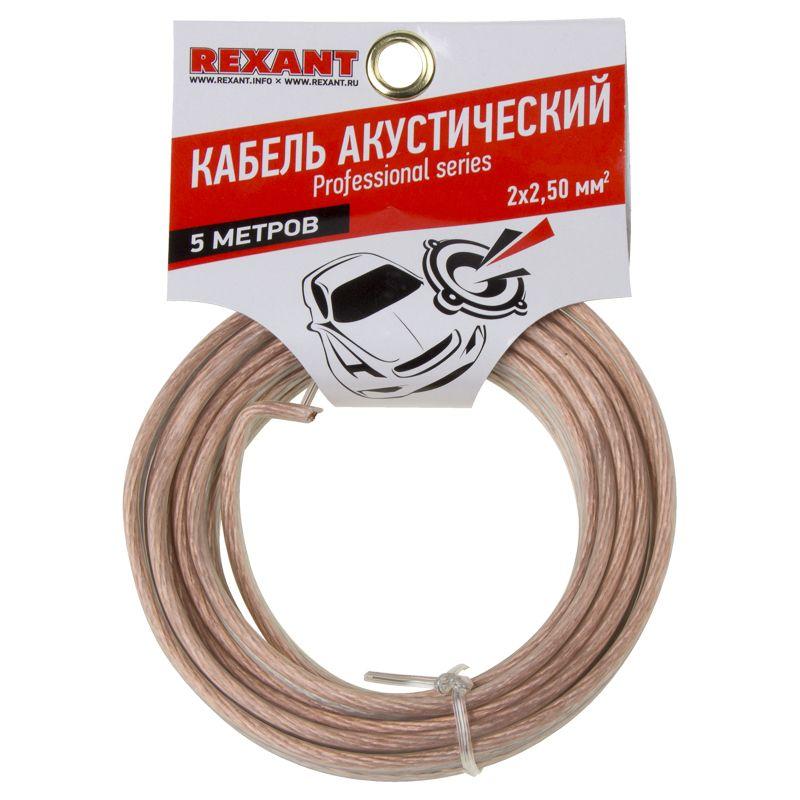 Кабель Stereo 2х2.50 прозр. SILICON (уп.5м) Rexant 01-6308-05