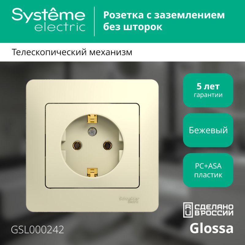 Розетка 1-м СП Glossa 16А IP20 с заземл. в сборе беж. SE GSL000242