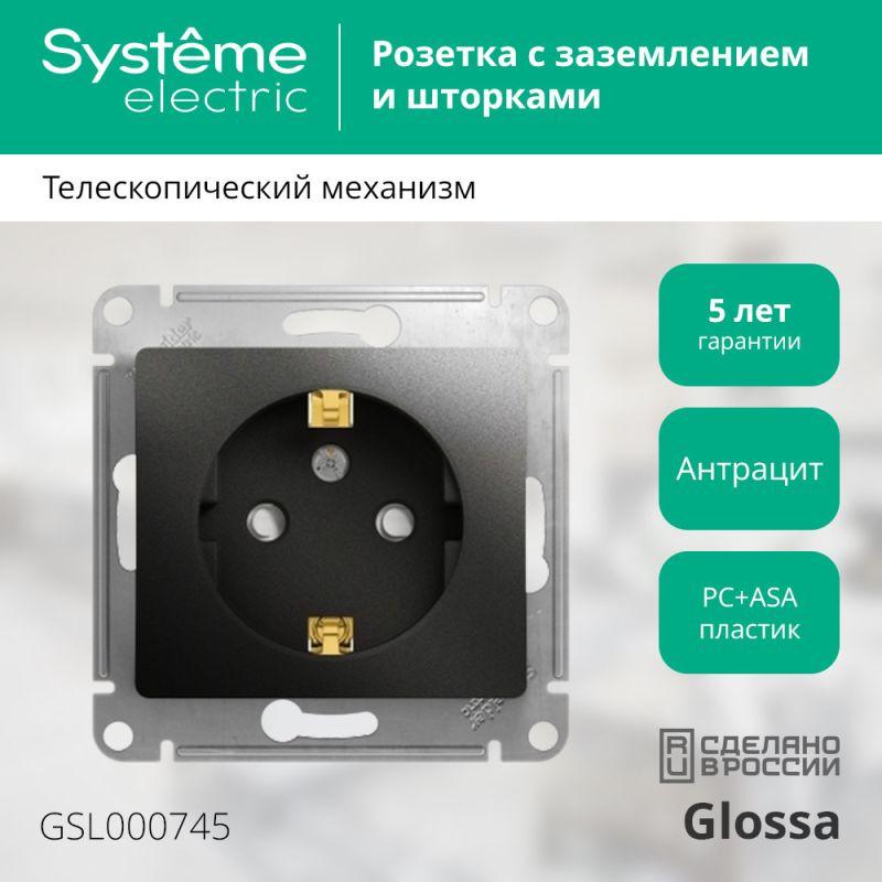 Розетка 1-м СП 1мод. Glossa 16А IP20 с заземл. защ. шторки механизм антрацит SE GSL000745