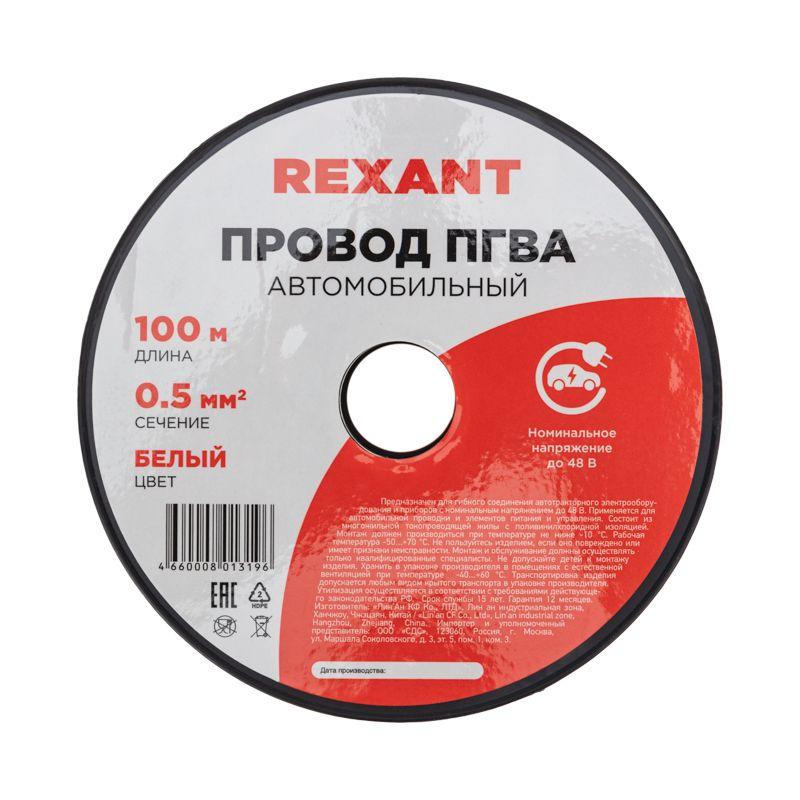 Провод ПГВА 0.5 Б бухта (м) Rexant 01-6511