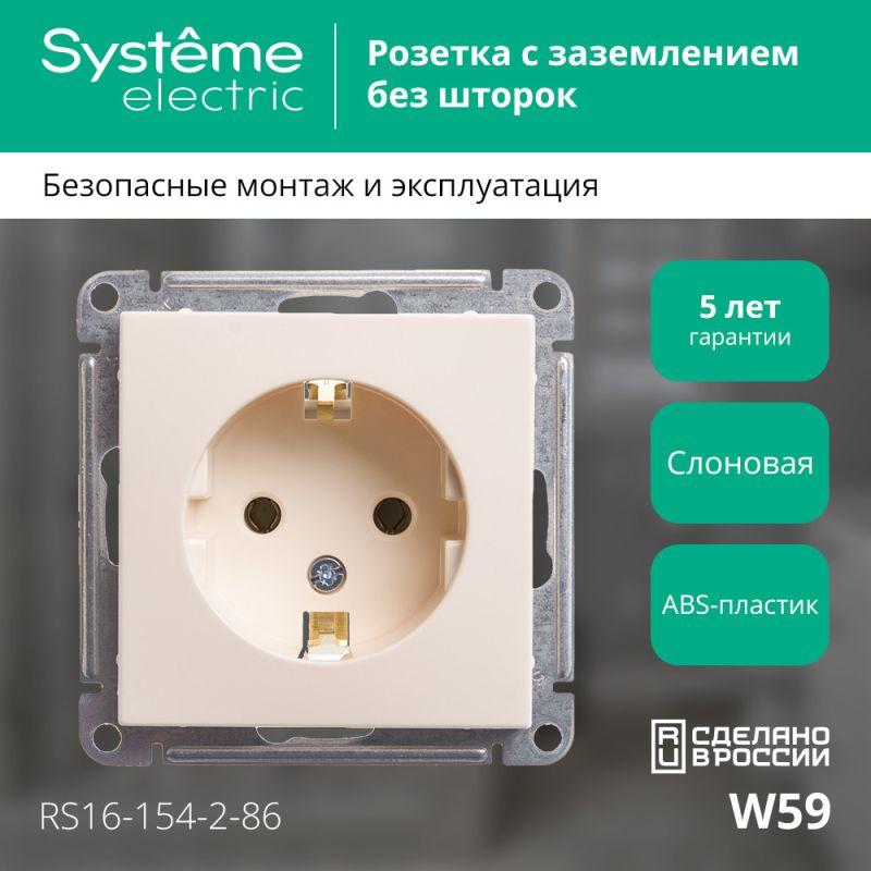 Розетка 1-м СП W59 16А IP20 с заземл. без защ. шторок механизм сл. кость SE RS16-154-2-86