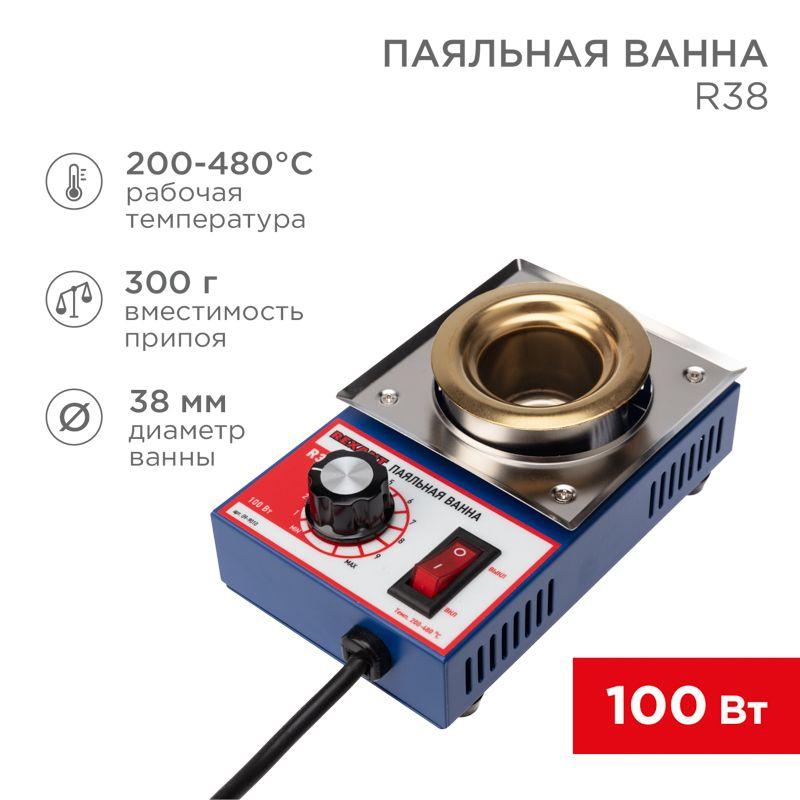 Ванна паяльная модель R38 100Вт o 38мм 200-480град.C Rexant 09-9010